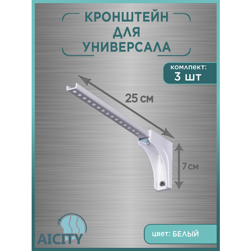 Кронштейн Универсал 25 см 944₽