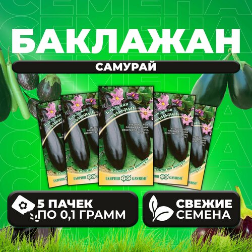 Баклажан Самурай, 0,1г, Гавриш, от автора (5 уп)