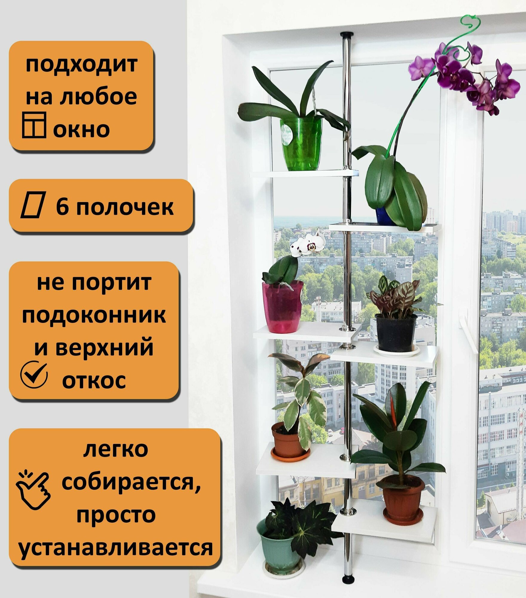 Этажерка для цветов на подоконник. Высота 185-190 см. 6 полочек 30х20 см, белый.