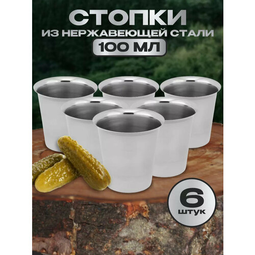 Стопка 6 шт.