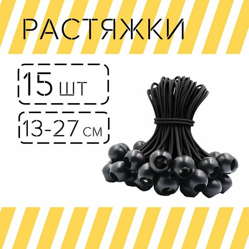 Растяжки для шатров и тентов, черные оттяжки Iminghome, 15шт led освещение для палаток шатров автомобиля 12v холодный