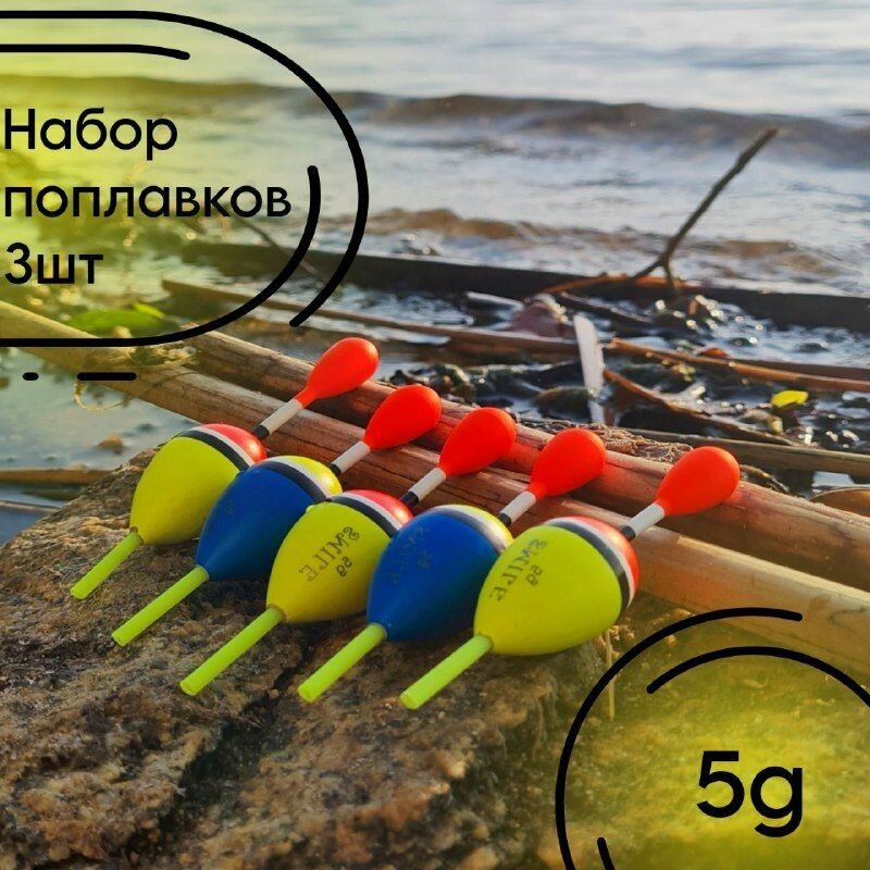 Поплавок для рыбалки из бальсы высота 9.5 см 5 гр для летней рыбалки 5 штук.