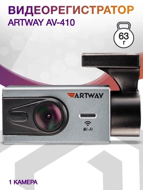 Видеорегистратор Artway AV-410, WI-FI - фото №12