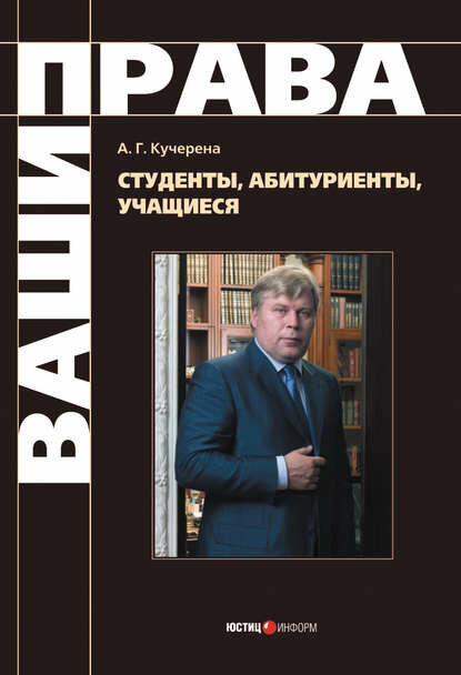 Студенты, абитуриенты, учащиеся [Цифровая книга]