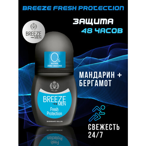 Дезодорант роликовый мужской Breeze Fresh Protection, 50 мл
