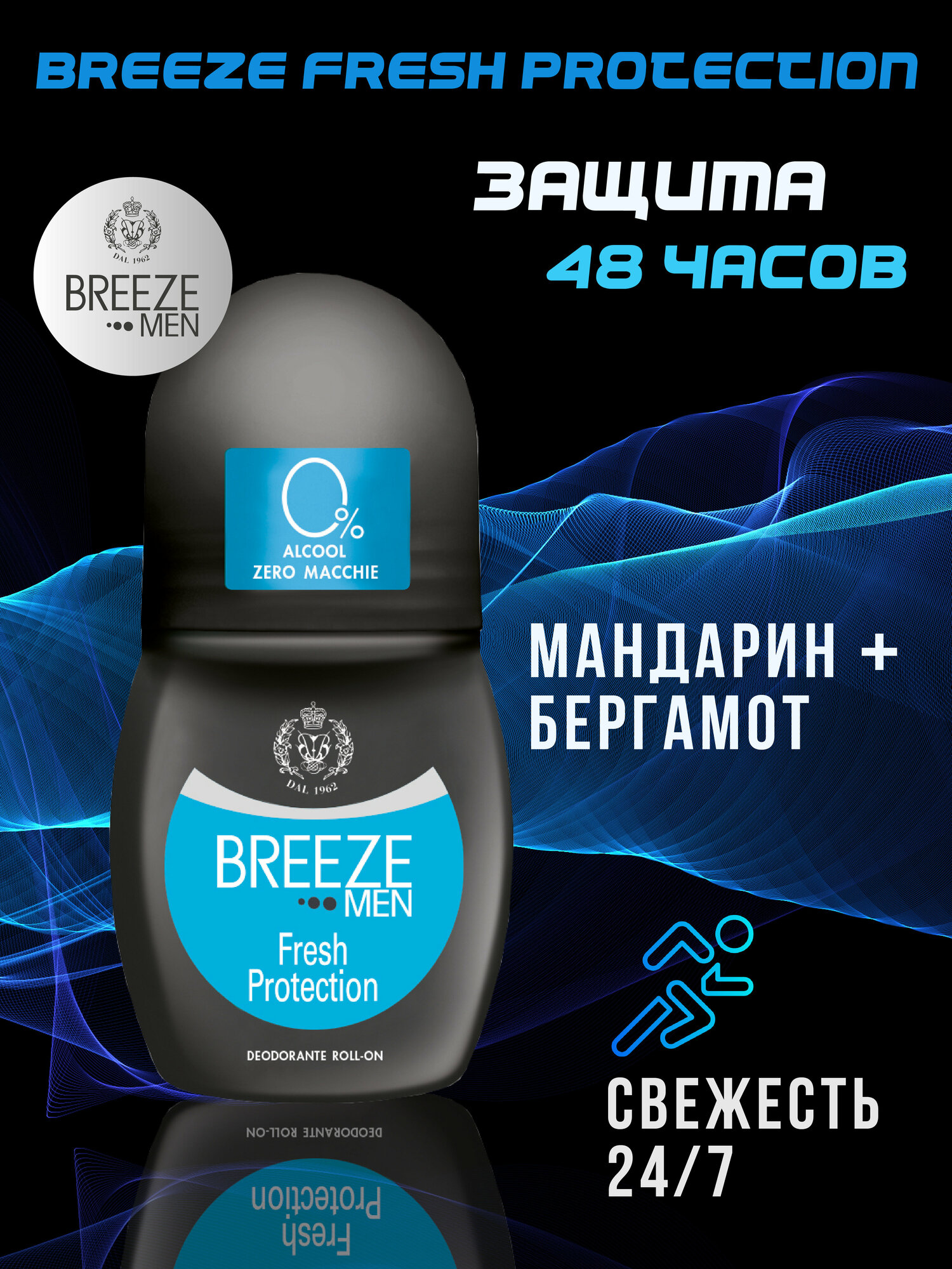 Breeze Мужской дезодорант-антиперспирант шариковый для тела Fresh Protection 50 мл