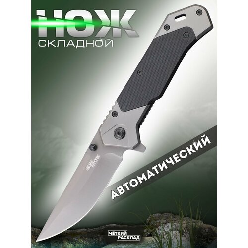 фото Нож складной автоматический ножемир чёткий расклад a-265