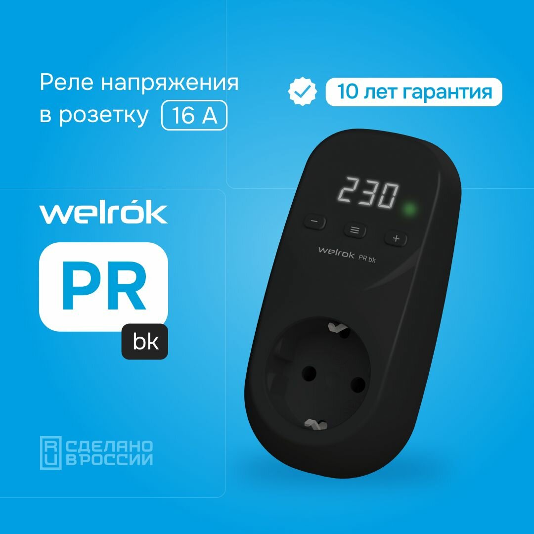 фото Однофазное реле напряжения Welrok PR bk, черный