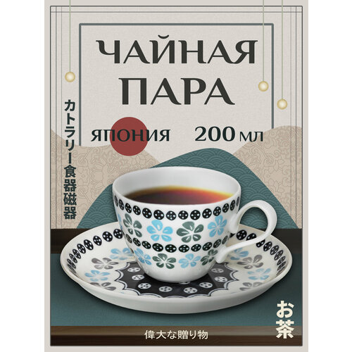 Набор чашка и блюдце / Кофейная пара на одну персону, Д8,5х6,4 см, AW-007815