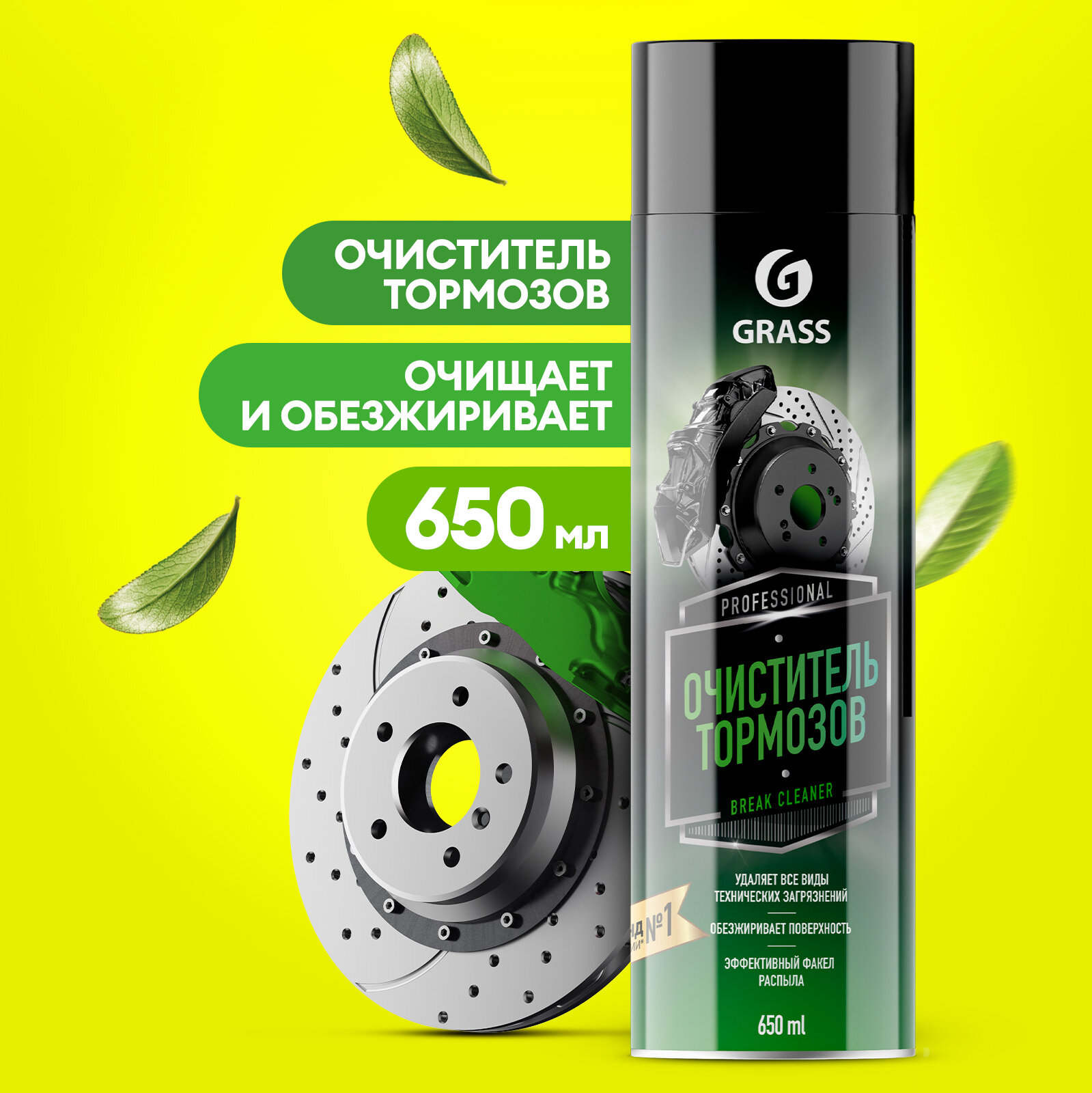 Очиститель тормозов Grass Brake cleaner, аэрозоль 650 мл