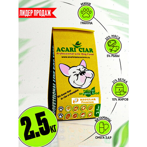 Сухой корм для собак Акари Киар Регуляр / Acari Ciar Regular (Мини гранула) 2,5кг