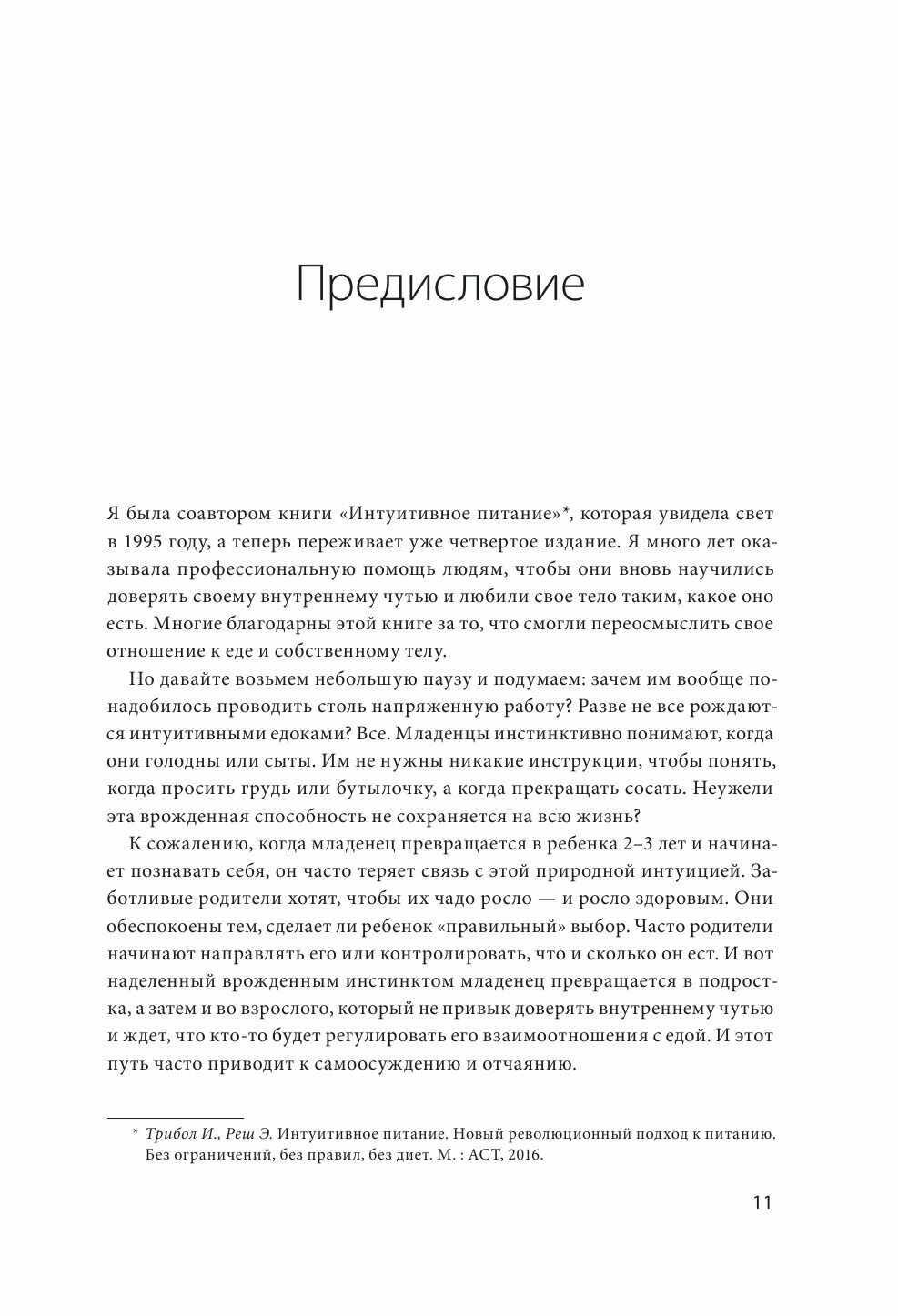 Не заставляйте доедать! Психология здорового питания для детей и родителей - фото №12