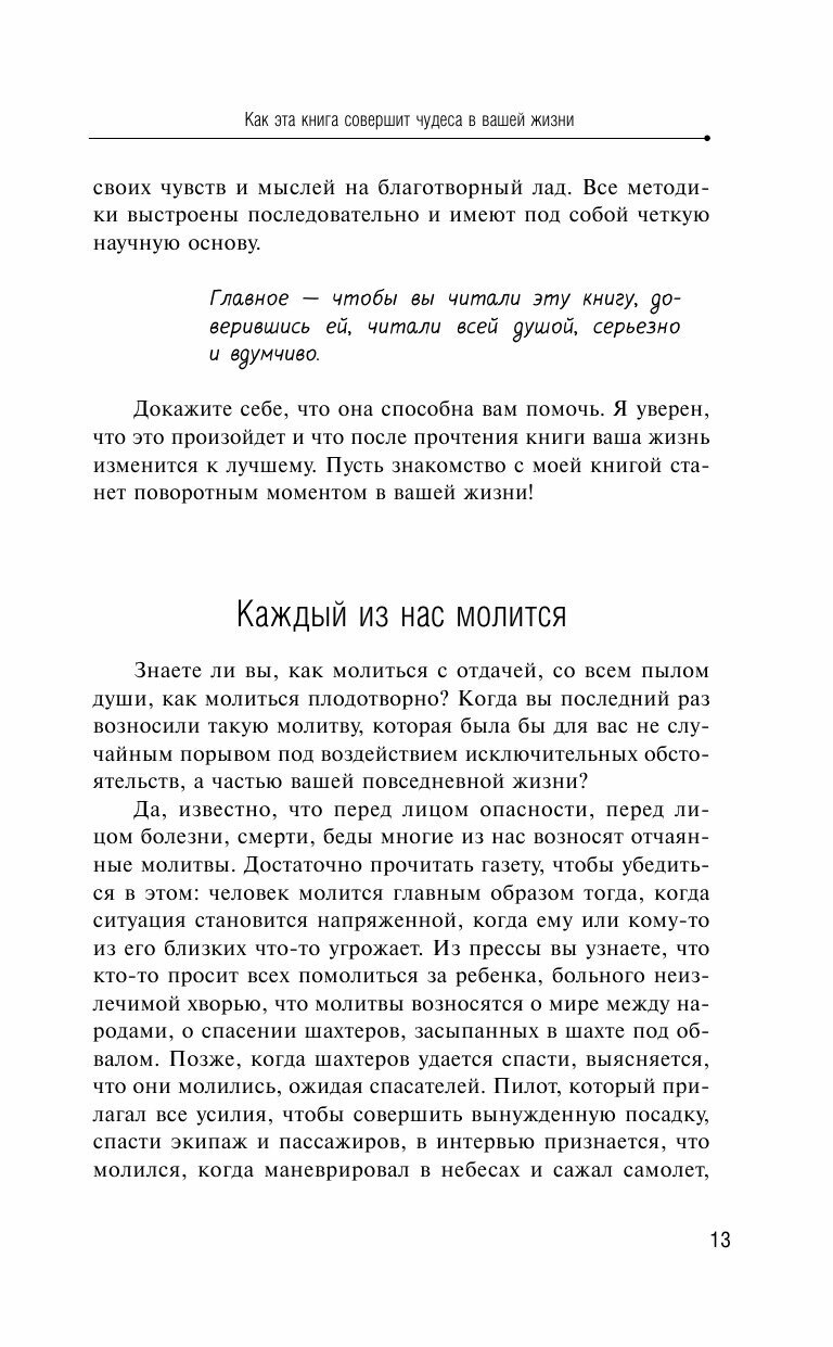 Сила вашего подсознания. Как получить все, о чем вы просите - фото №14