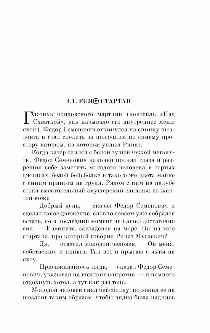 Тайные виды на гору Фудзи (Пелевин Виктор Олегович) - фото №20