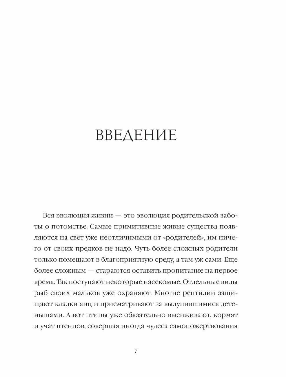 Большая книга про вас и вашего ребенка - фото №8