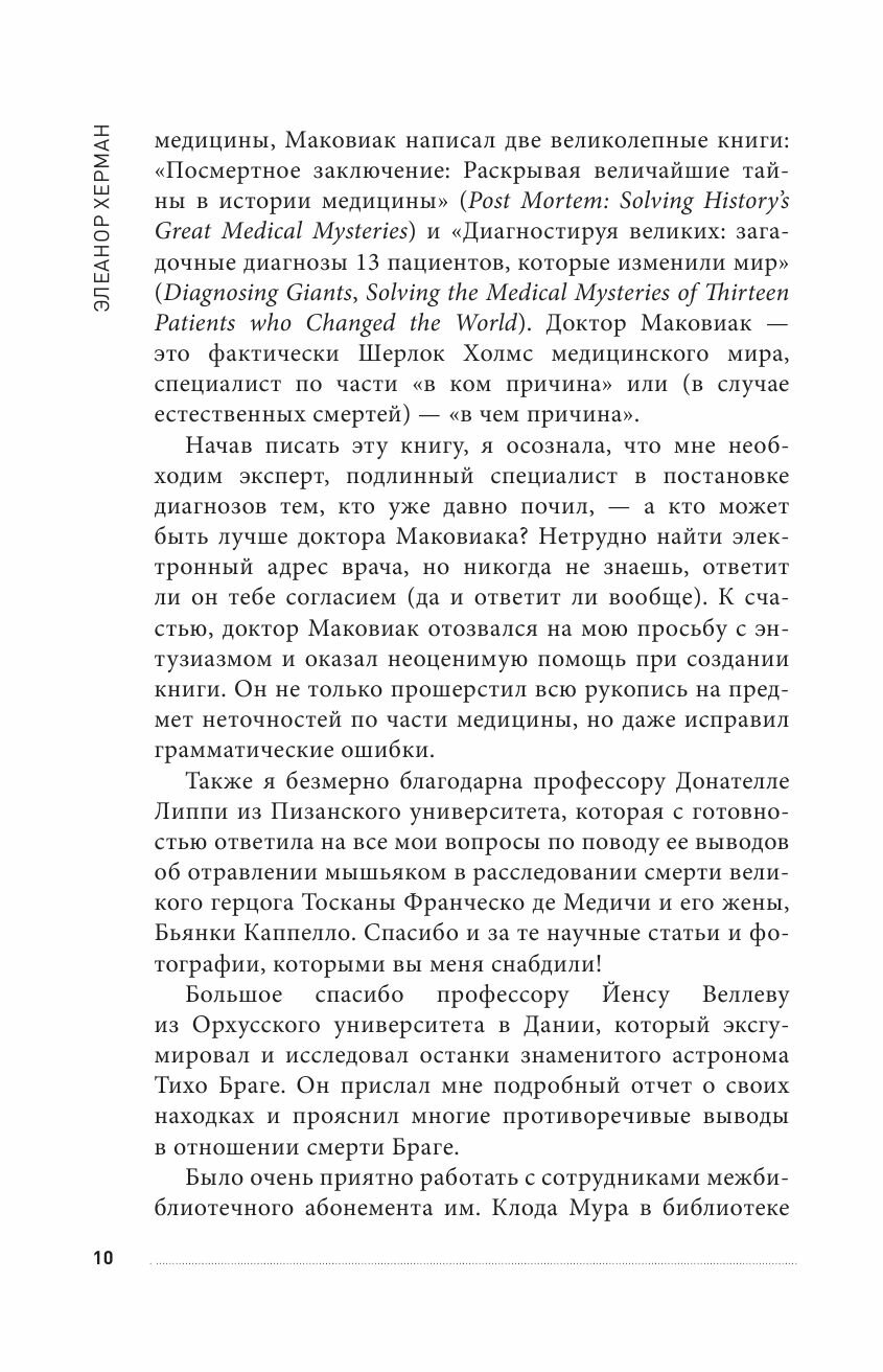 Элегантная наука о ядах от средневековья до наших дней. Как лекарственные препараты, косметика и еда - фото №17