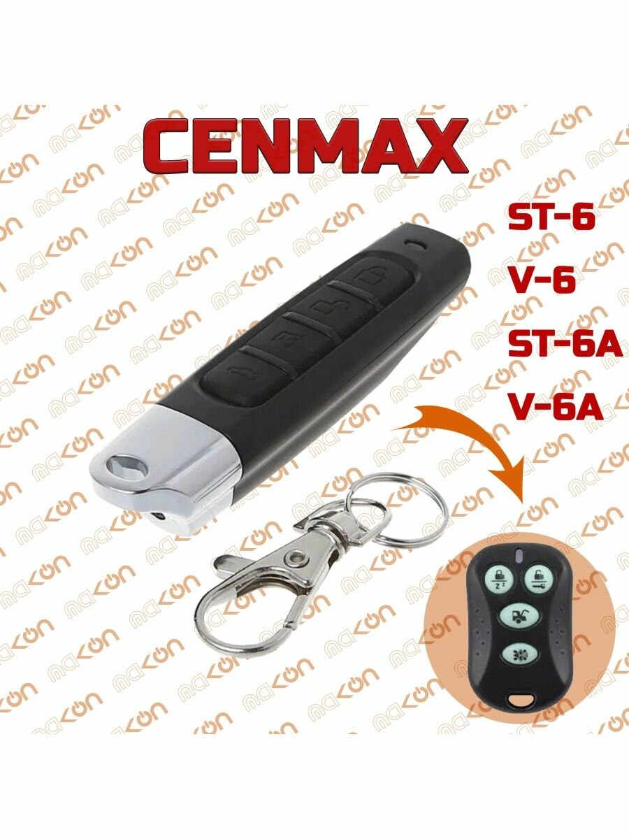 Брелок для Cenmax Vigilant ST6A, V6A
