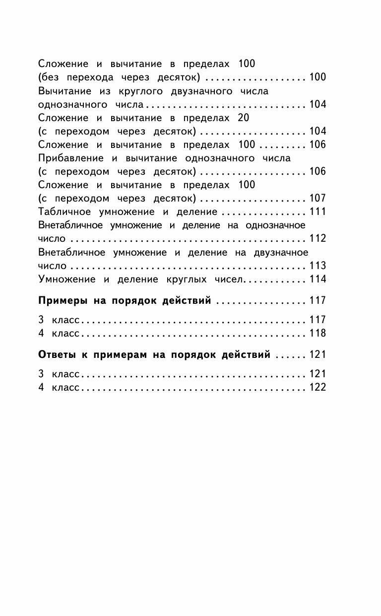 2000 задач и примеров по математике. 1-4 классы - фото №17