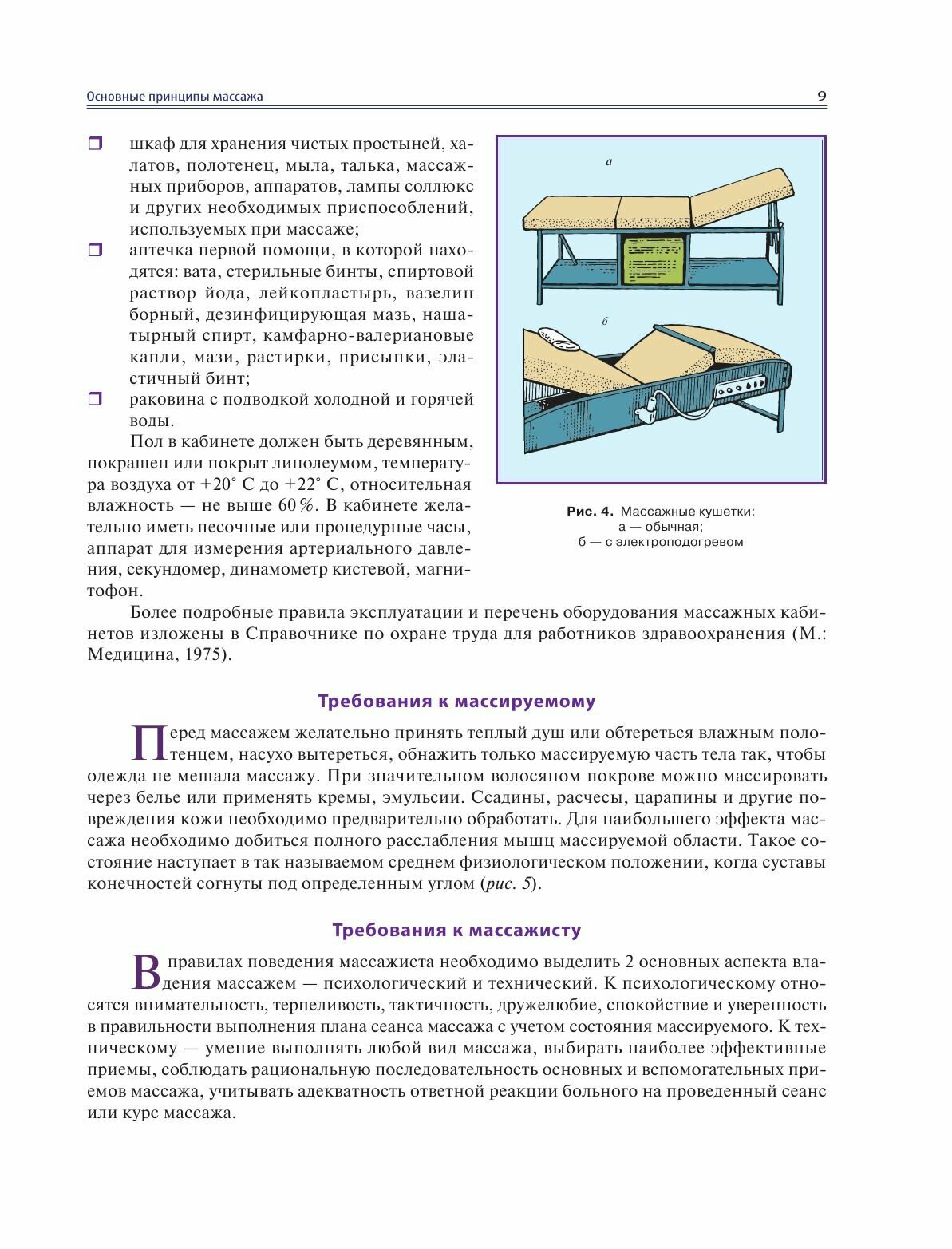 Массаж. Большая иллюстрированная энциклопедия - фото №9