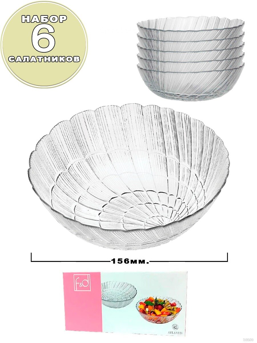 фото Набор салатников Pasabahce Atlantis-F&D, 15,6 см, 6 штук