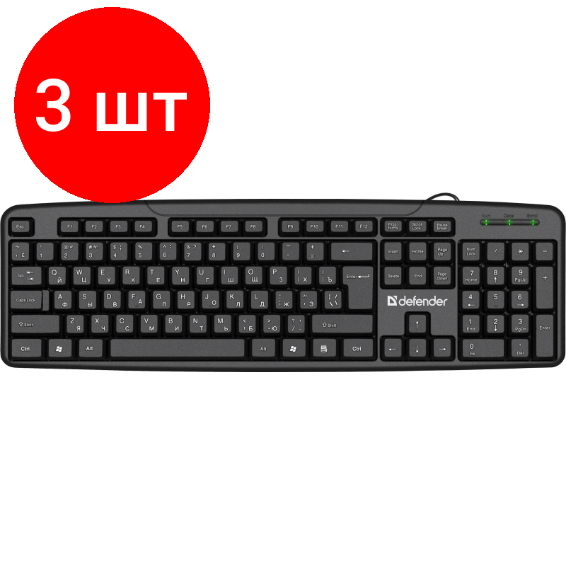 Комплект 3 штук, Клавиатура Defender Next HB-440 RU, черный, полноразмерная