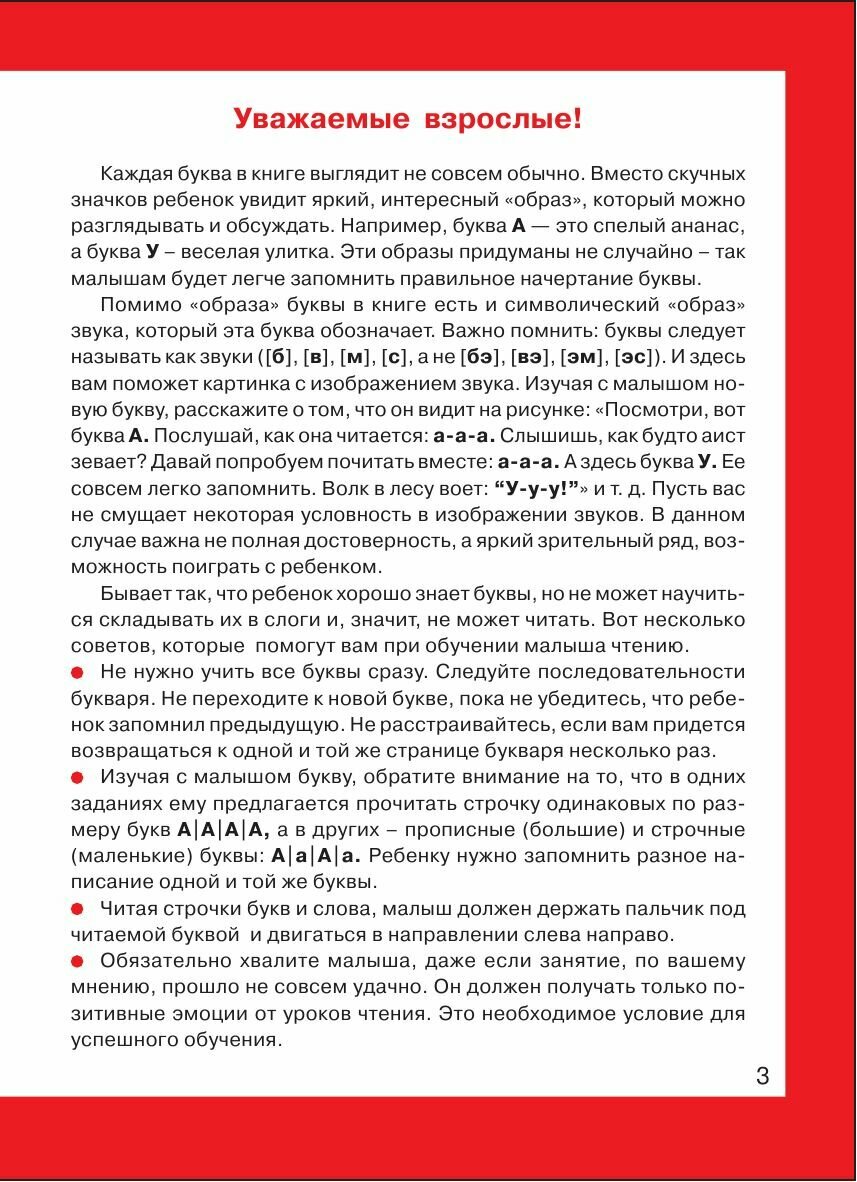 Букварь для малышей (Ткаченко Наталия Александровна; Тумановская Мария Петровна) - фото №17