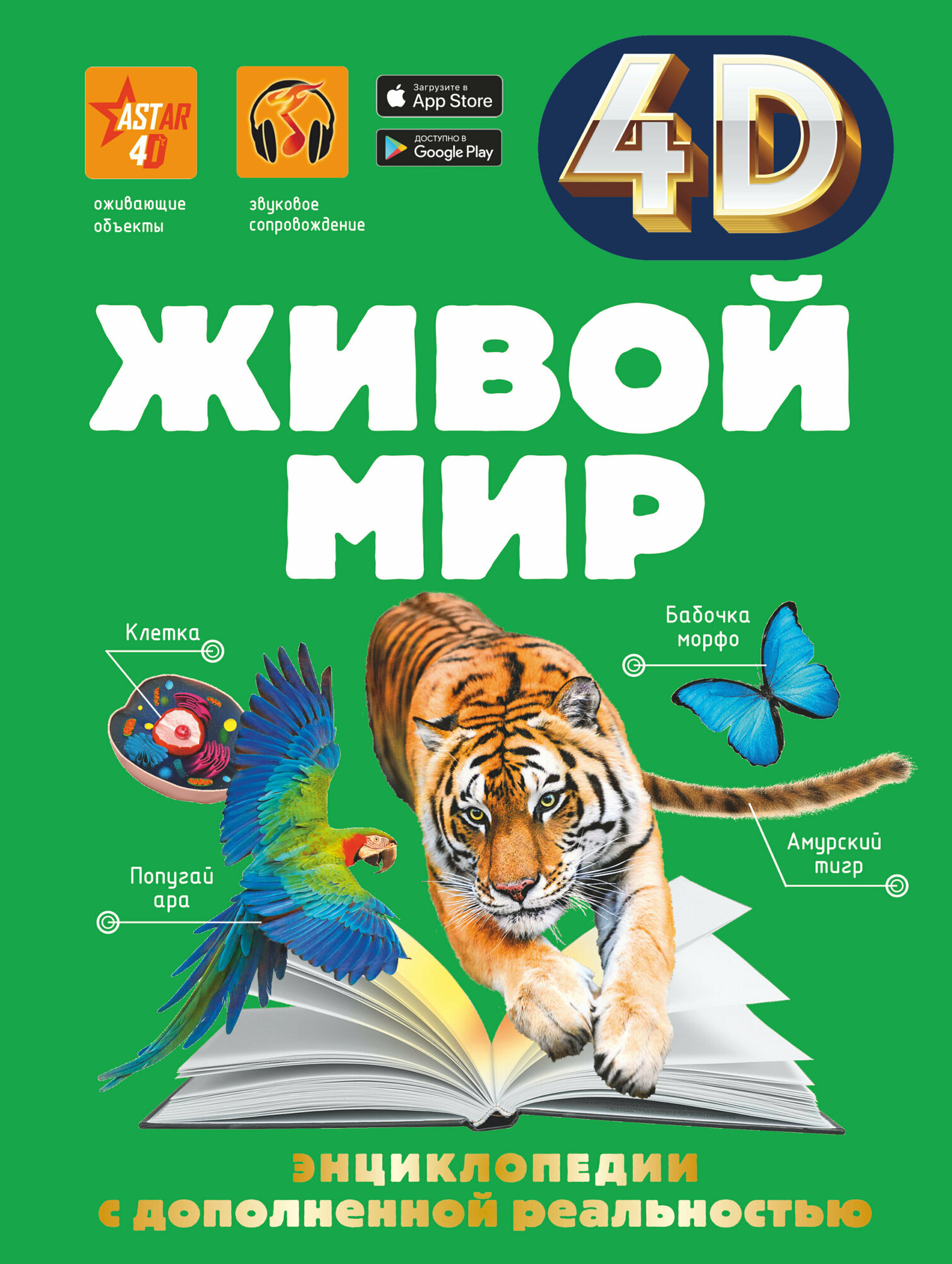 Живой мир (Спектор Анна Артуровна; Кошевар Дмитрий Васильевич; Ликсо Вячеслав Владимирович) - фото №20