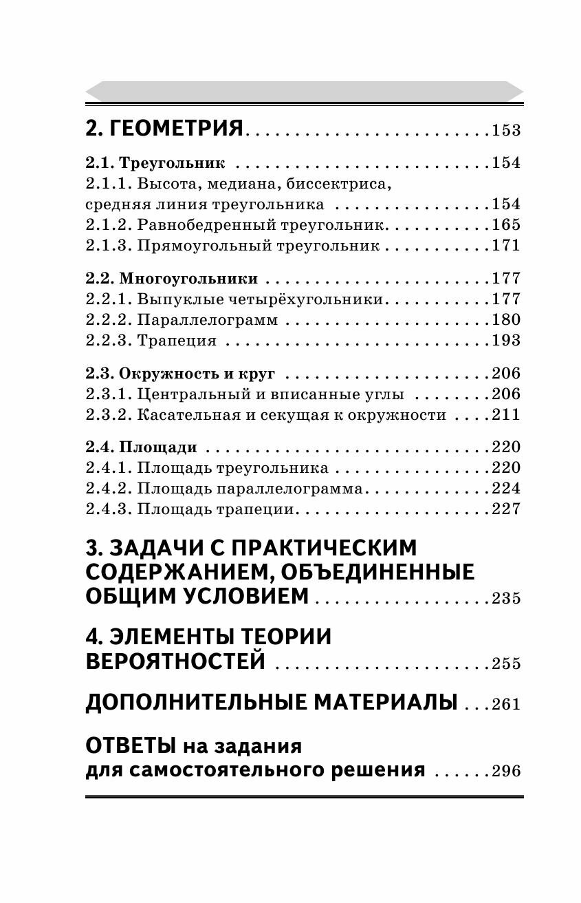 ОГЭ. Математика. Алгебра. Геометрия.Тематический тренинг для подготовки к основному государственному экзамену - фото №10