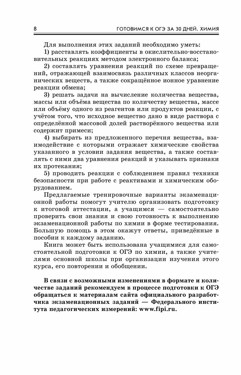 Готовимся к ОГЭ за 30 дней. Химия - фото №16