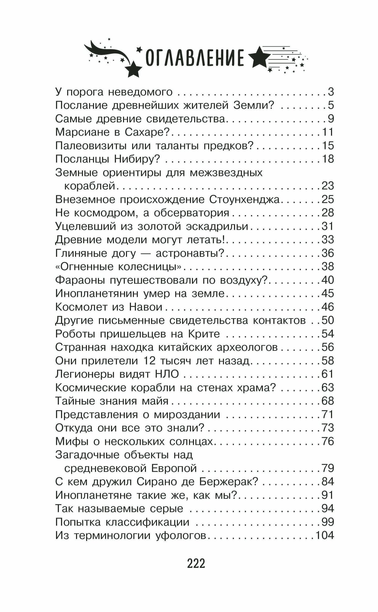 Секреты НЛО (Непомнящий Николай Николаевич (составитель), Непомнящий Николай Николаевич) - фото №15