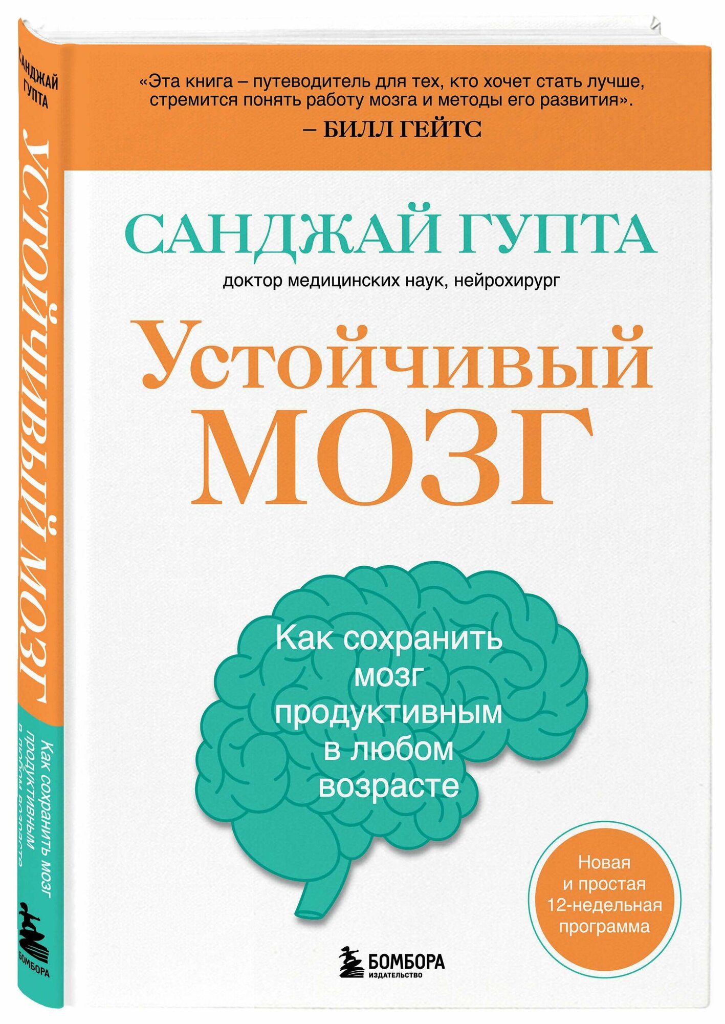 Устойчивый мозг. Как сохранить мозг продуктивным в любом возрасте - фото №18