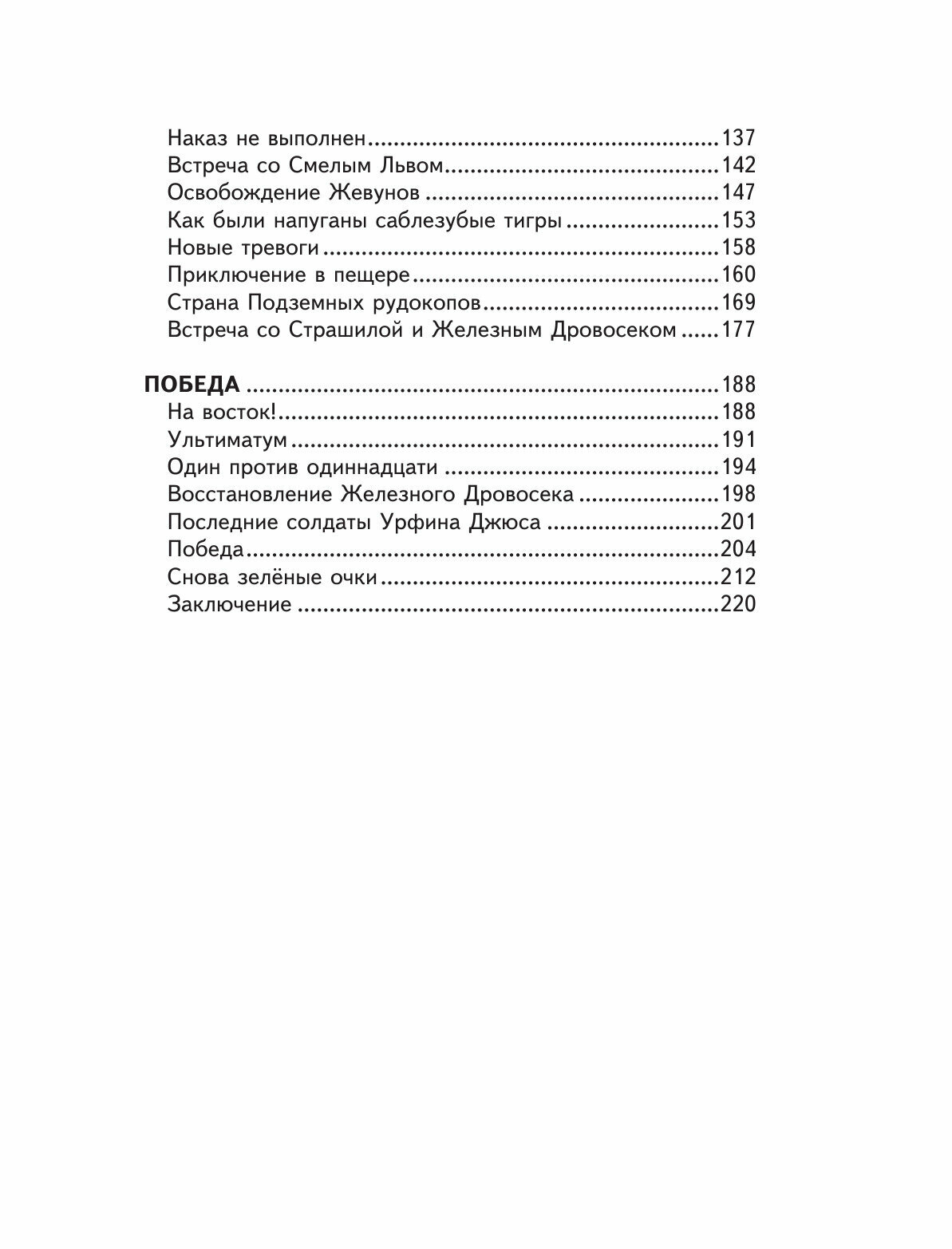 Урфин Джюс и его деревянные солдаты - фото №12