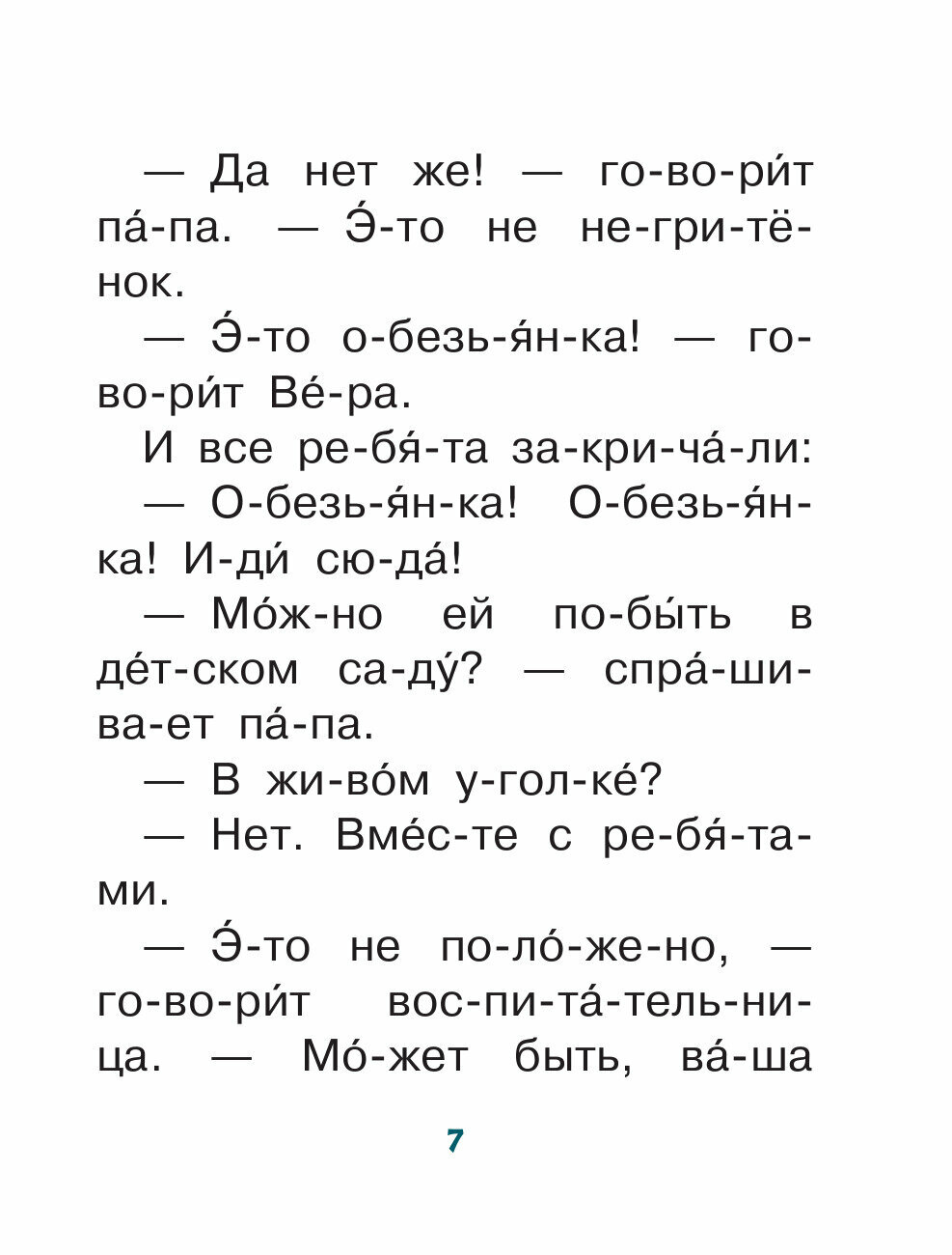 Смешные истории для первого чтения - фото №13