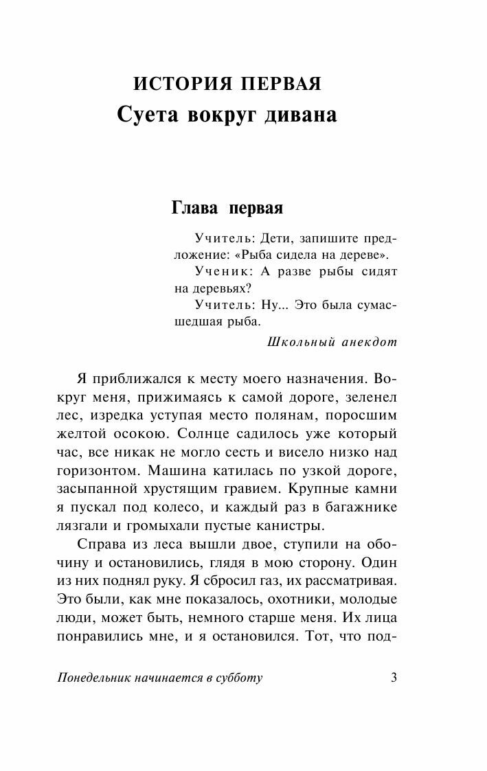 Понедельник начинается в субботу - фото №3