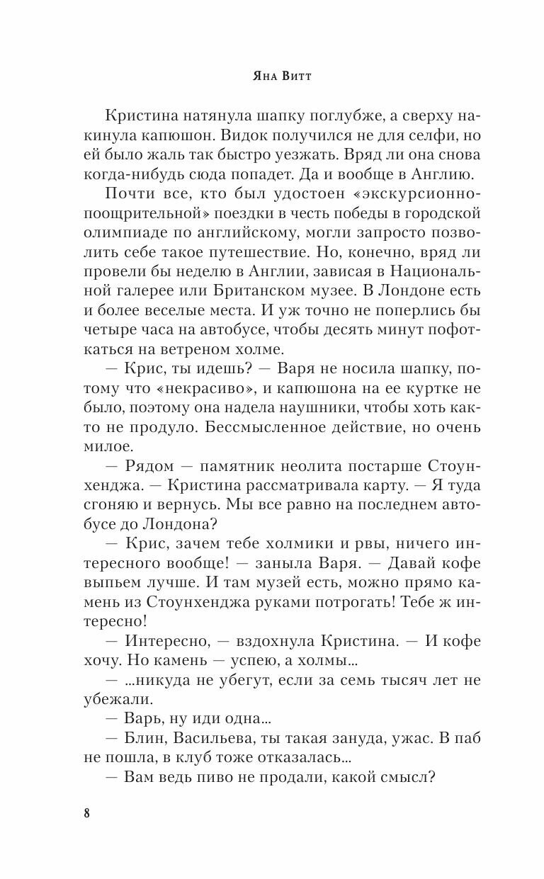 Черная кровь ноября (Витт Яна) - фото №5