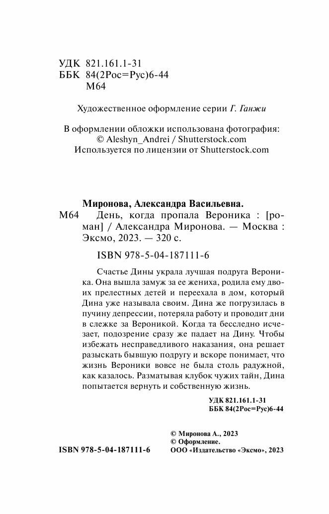 День, когда пропала Вероника (Миронова Александра Васильевна) - фото №12