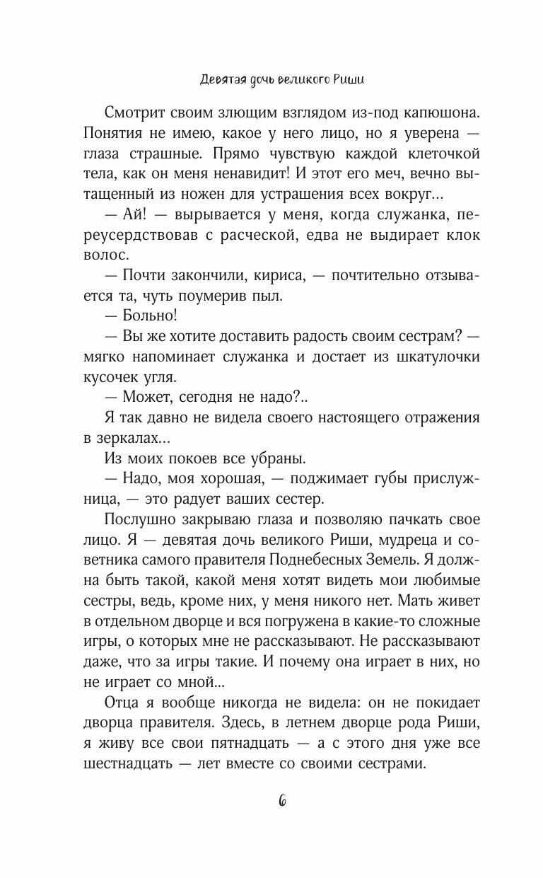 Девятая дочь великого Риши (Медведева Анастасия Павловна) - фото №18