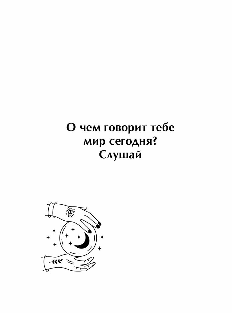 Оракул любви. Какова моя судьба? - фото №11
