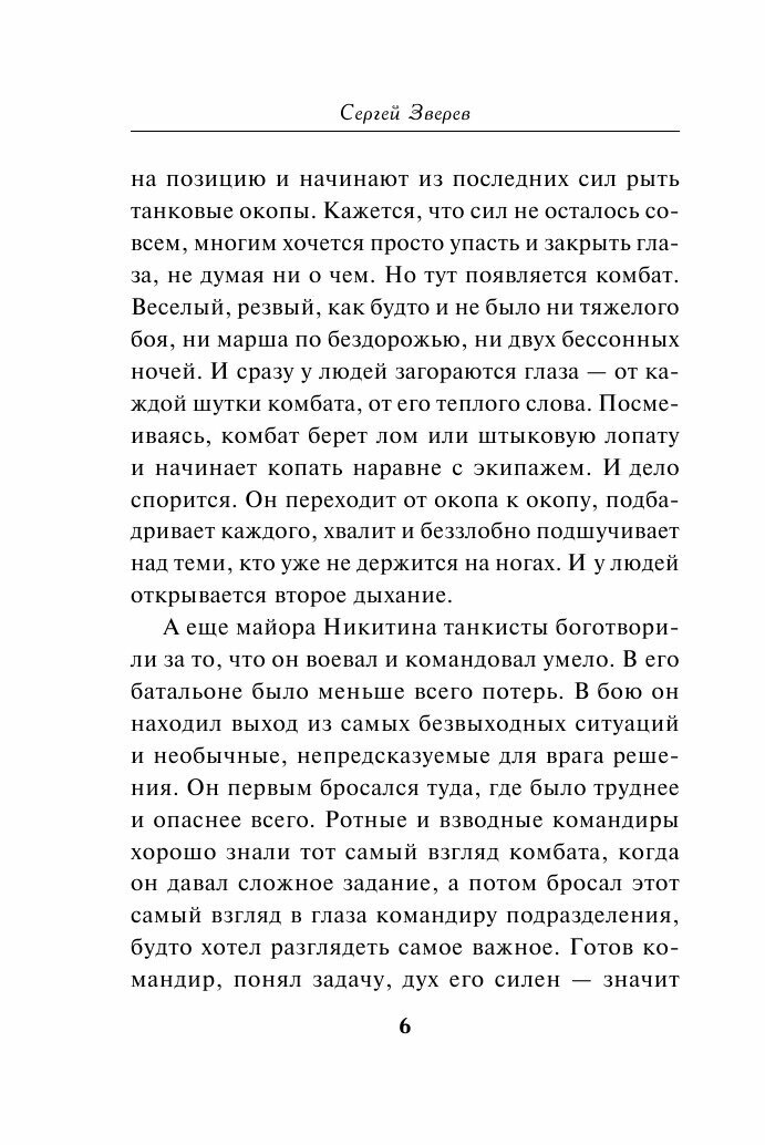 Один среди тигров (Сергей Зверев) - фото №15