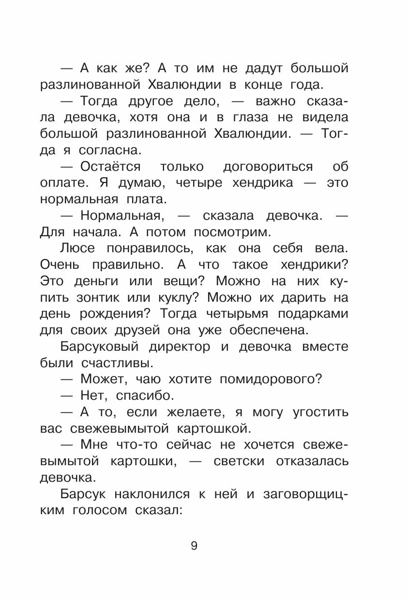 Меховой интернат (Успенский Эдуард Николаевич) - фото №19