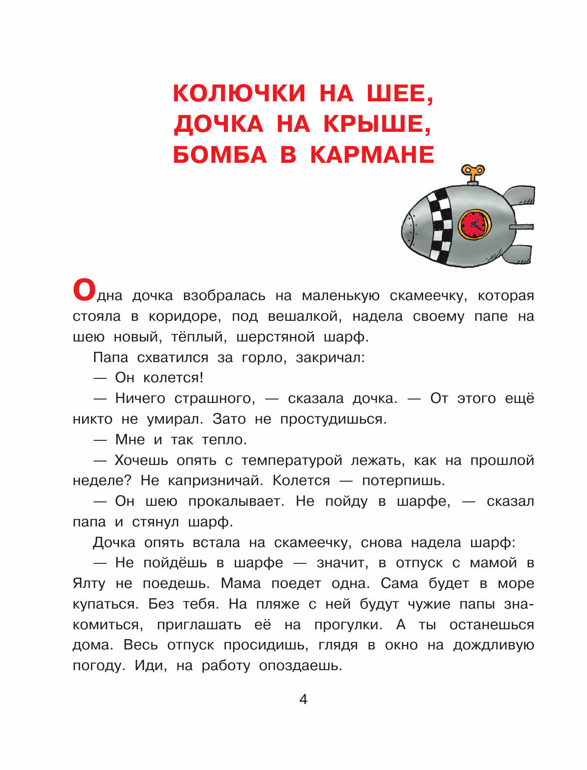Дети и Эти-1. Рисунки Н. Воронцова - фото №15