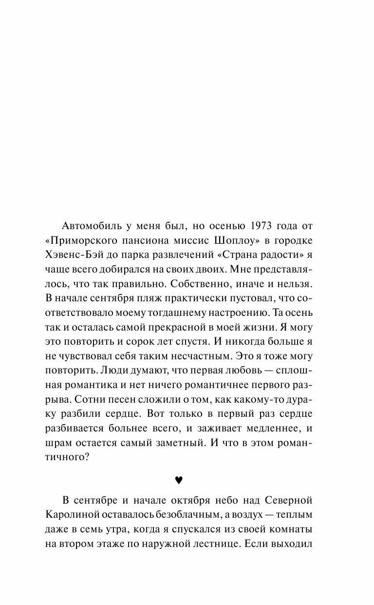 Страна радости (Стивен Кинг) - фото №8