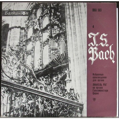 Bach Johann Sebastian "Виниловая пластинка Bach Johann Sebastian Избранные Произведения Для Органа 4"