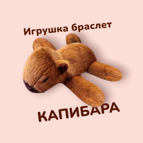 Мягкая игрушка 