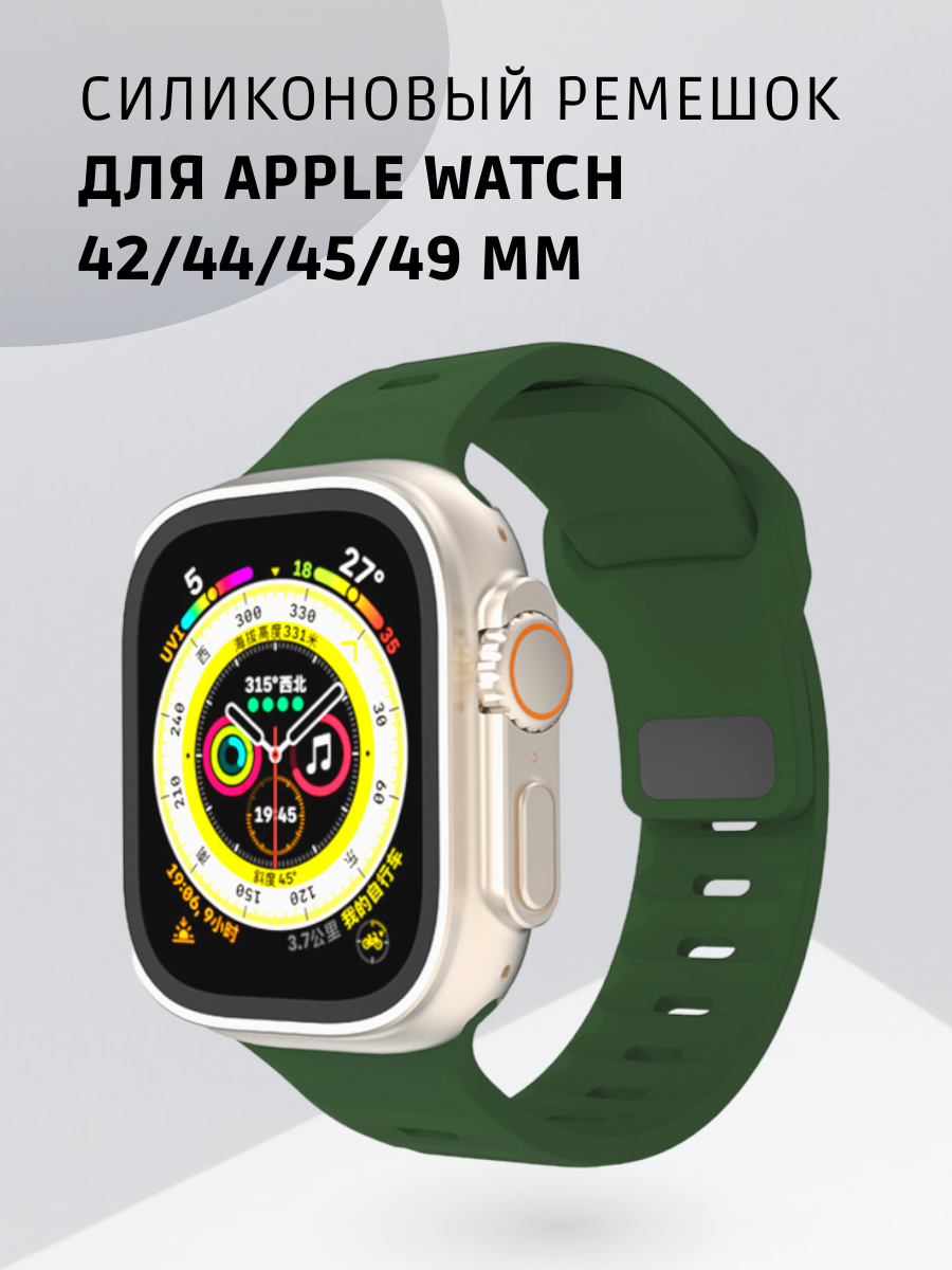 "Ремешок для Apple Watch" - силиконовый ремешок с застежкой для моделей 42, 44, 45 и 49 мм зеленый