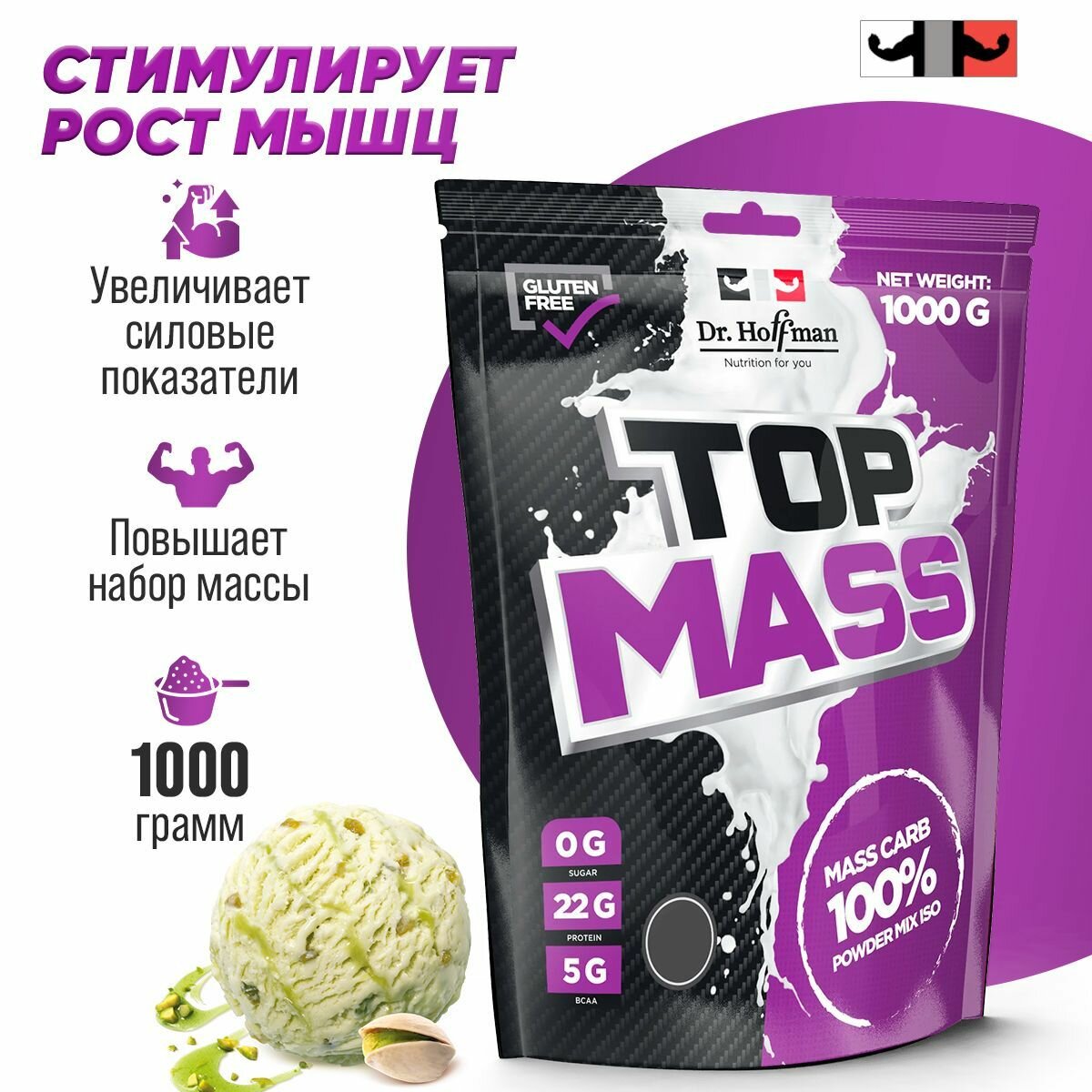 Гейнер TOP MASS со вкусом фисташкового мороженного Dr. Hoffman, 1 кг