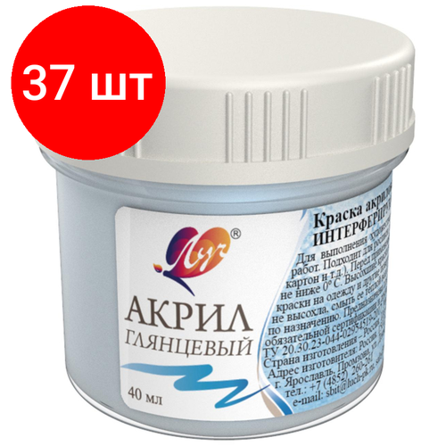 Комплект 37 штук, Краски акриловые Луч интерферирующие, голубая, банка 40мл, 24С 1490-08