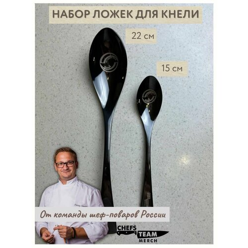 Набор ложек кухонных для кнели 22 см и 15 см