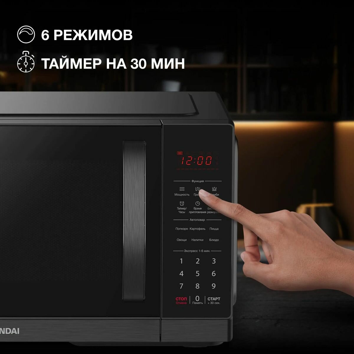 Микроволновая печь Hyundai HYM-D3011, черный - фотография № 3