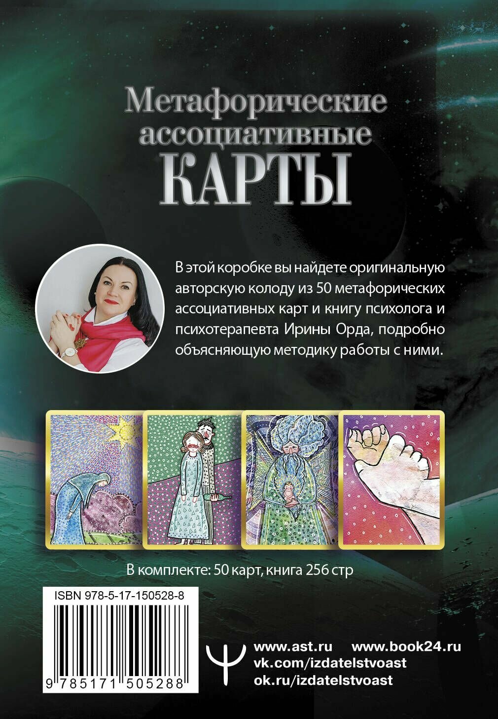 Проработка Сценариев Рода. Метафорические ассоциативные карты - фото №16